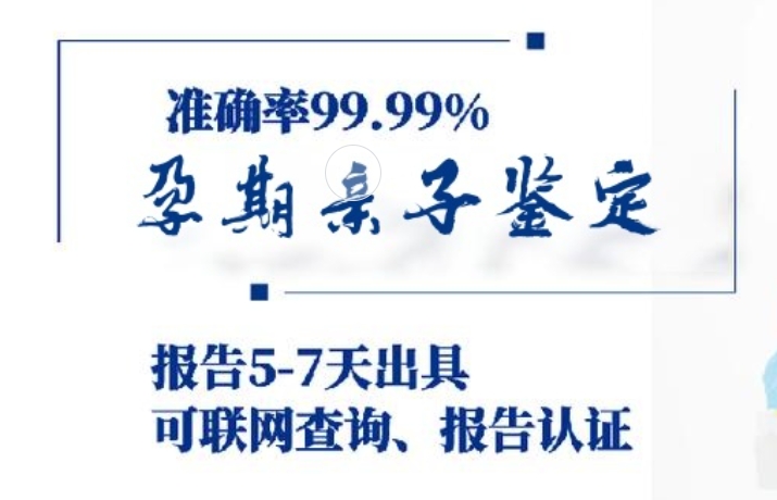 什邡市孕期亲子鉴定咨询机构中心